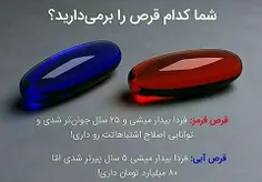 کدوم قرص رو انتخاب می کنی برای چی