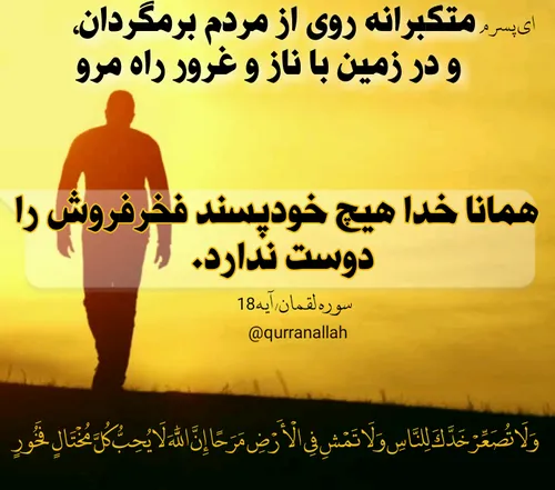 آیه ای از کلام اللهی 😍🤲🤲 تکبر🛑