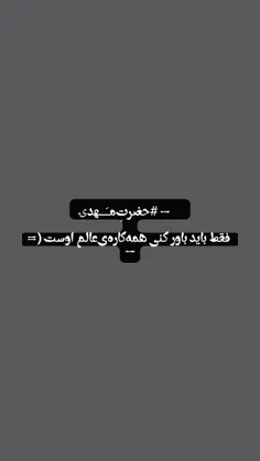 همه کاره‍ اوست ..