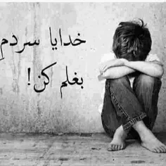 خدایا!!!دستانم را زیرچانه ام گذاشته ام...مات و مبهوت نگاه