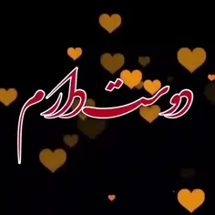 ❤🌹❤دوستت دارم تورا بیشتر از خودم.                   حتی د