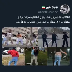 #خیزش و #عنقلاب #باسَنی 🤦🏻‍♂️