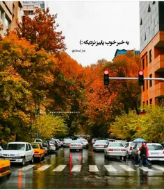 برای پاییز..