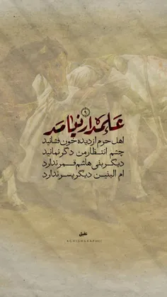 علمدار نیامد