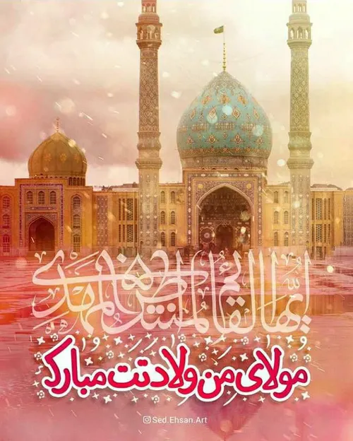 اللهم عجل لویک الفرج ❤🌹 لبیک یا مهدی اللهم صل علی محمد و 