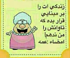 بیچاره عمه ها..