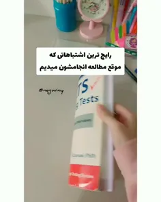 رایج‌ترین اشتباهات زمان مطالعه 📖