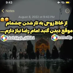 یا امام رضا