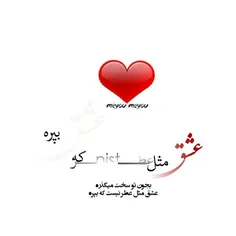 عاشقانه ها barana.irani94 21074576