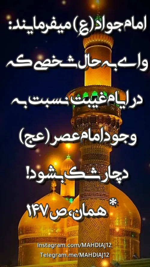 امام جواد(ع) می فرمایند: