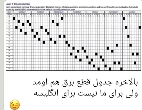 آخرش جدول قطعی برق رسید