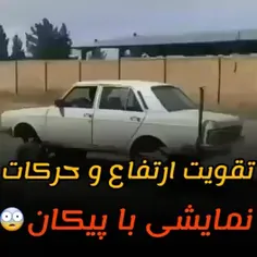 نمایشی..پیکان..ارتفاع ..🔥👌👍✨✨✨