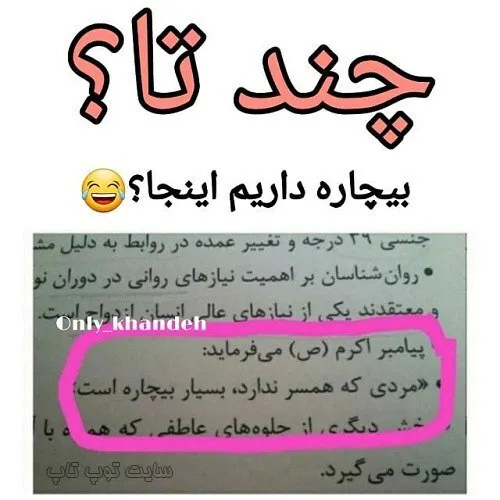 چن تا بیچارع داریم تروخدا کامنت بزارین..😂😂 قدیمی