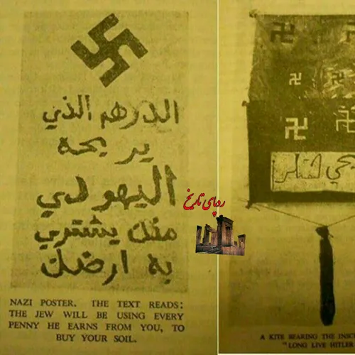 پیام هیتلر به خط عربی به اعراب، هنگام شروع مهاجرت یهودی ه
