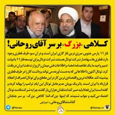 کلاهی "بزرگ" بر سر آقای روحانی!
