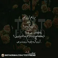 میگه امشب شبِ آرزوهاست من چی آرزو کنم!؟