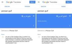 شاید براتون جالب باشه که بدونید مترجم گوگل Persian Gulf ر