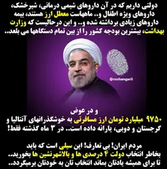 #روحانی