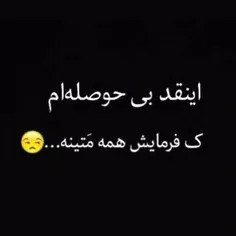 بی حوصله ام