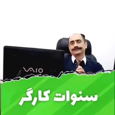 مبنای پرداخت سنوات کارگر