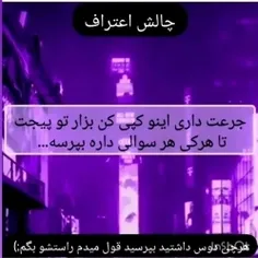 من راستش رو میگم 