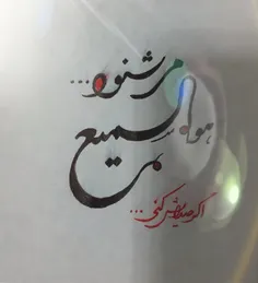 هو السمیع