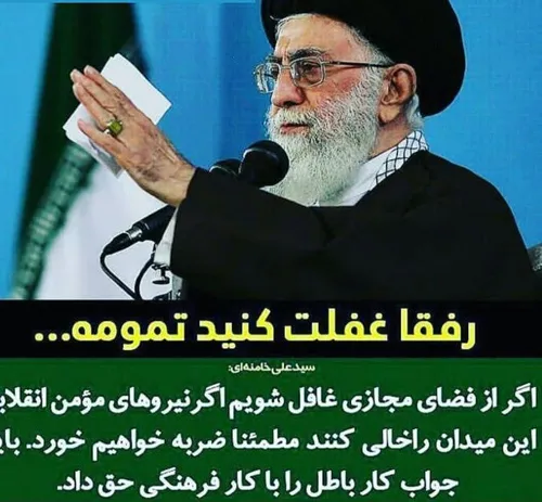 💢 اگر از فضای مجازی غافل شویم اگر نیروهای مومن و انقلابی 