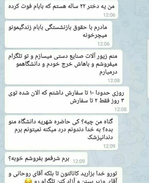 دختر۲۲ساله ای که مخارج خود را از طریق تلگرام تامین میکرد