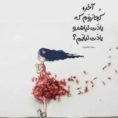 تو هر جای جهان باشی