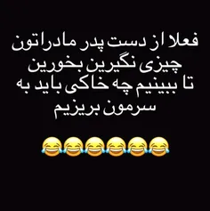 اوضاع خطریه 😂