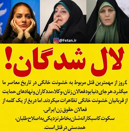🔴 دریغ از یک کلمه از فعالان مدعی حقوق زن ایرانی!