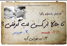 راستشو بگید¿¿¿¿