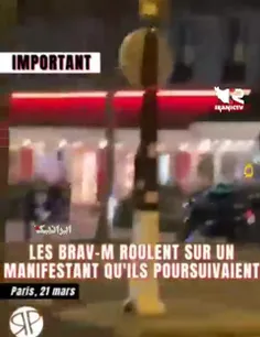 ⭕️ #پلیس_پاریس با موتور از روی معترضان رد شد!