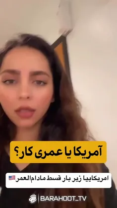 🎥اقتصاد مریض آمریکا