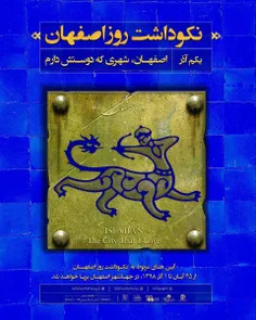 ورق بزنید به مناسبت روز اصفهان