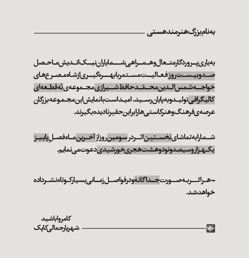حافظ شیرازی مجموعه کالیگرافی شهریار جمالی