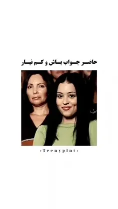 حاظر جواب باش🪐p²