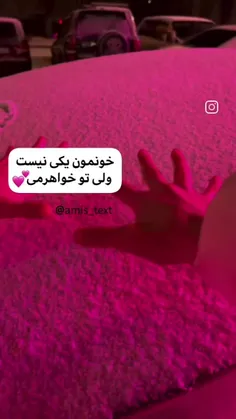 خونمون یکی نیست ولی تو خواهرمی❤🌰🪐🧸