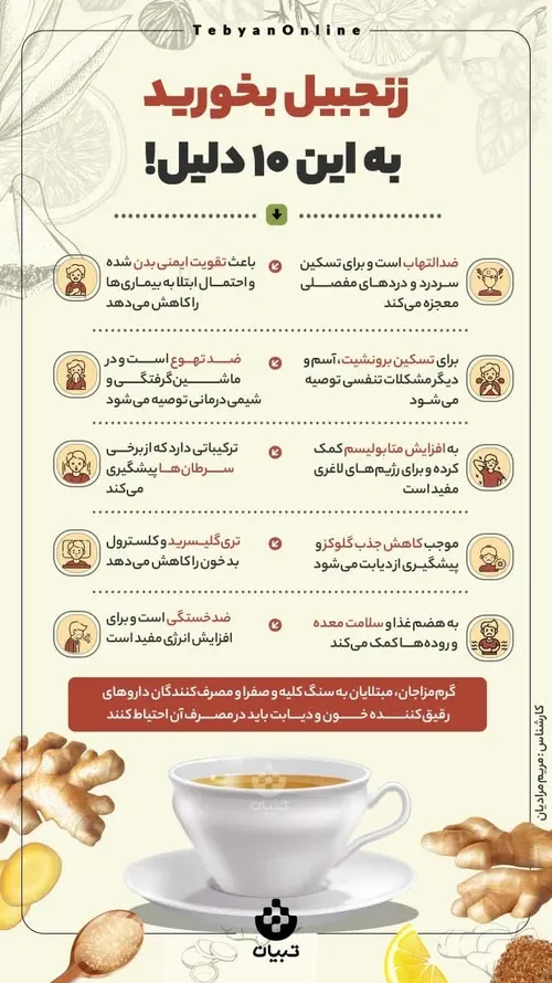 ۱۰ دلیل برای خوردن زنجبیل