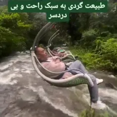 طبیعت گردی به سبک جدید مخصوص تنبلا😂😳