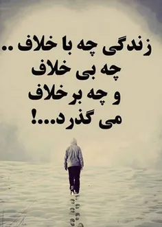 زندگی می گذرد,,,,