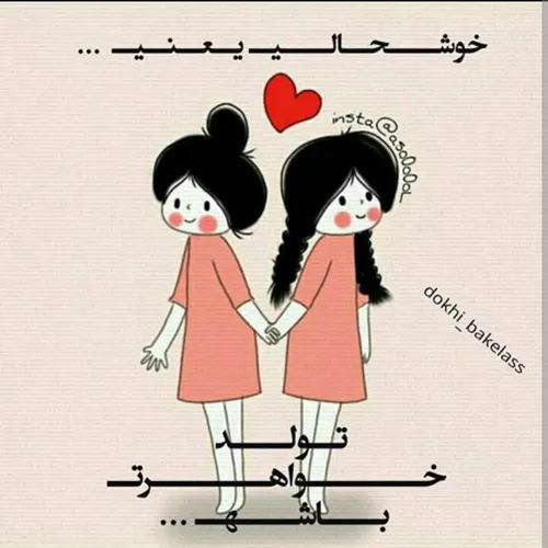 اجی جونم تولدت مباااااارک💖 💋