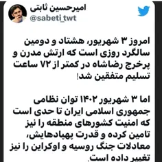 #ایران_اسلامی_قدرتمند