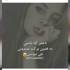 والا بخدا😂 😂