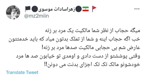 بیحجابی مالکیت صدها مرد بر زنه!