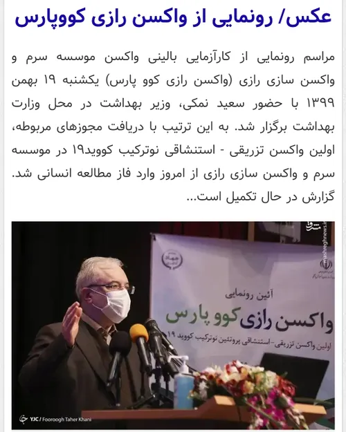 واکن دوم کرونای ایران