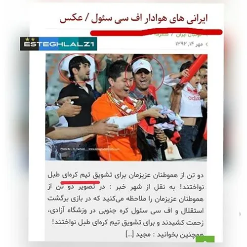 حرف دل به پرسپولیسی ها درمورد شاکی بودن هواداری بعضی استق