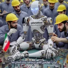 📸 ایران چهارمین کشور در ساخت ربات انسان نما