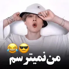 من نمیترسم 😂