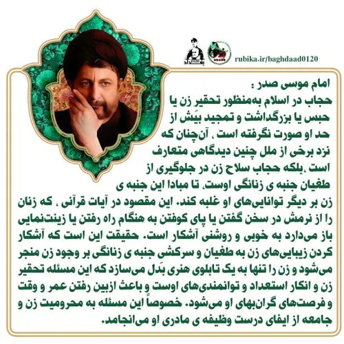 امام موسی صدر :